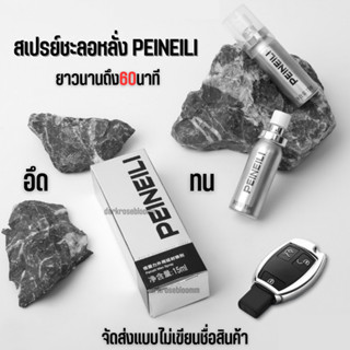 PEINEILI 15ML อึดทนนาน สารสกัดจากพืช แข็งอึดทน ชะลอการหลั่ง