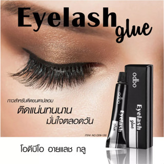 กาวติดขนตาปลอม โอดีบีโอ อายแลช กลู odbo eyelash glue OD8-130