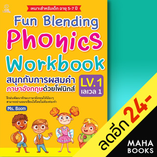 Fun Blending Phonics Workbook LV.1 | Sun Child Learning Ms.Boom