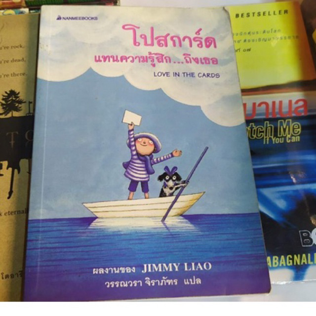 หนังสือ โปสการ์ดแทนความรู้สึกถึงเธอ Jimmy Liao