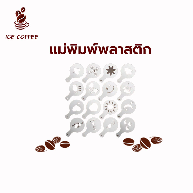 🧊 ICE COFFEE แผ่นโรยผงโกโก้ กาแฟ แม่พิมพ์พลาสติก ชุดทำลาเต้อาร์ต แม่พิมพ์พลาสติก พิมพ์ลายดอกไม้ ลาเต้อาร์ต