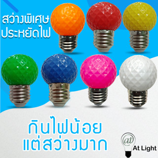 หลอดไฟสีปิงปองประดับตกแต่ง หลอดไฟปิงปอง LED 3W หลอดไฟสีใช้สำหรับตกแต่งห้อง ขั้วE27