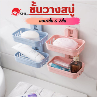 🛀ชั้นวางของอเนกประสงค์ติดผนัง ไม่ต้องเจาะผนัง รับน้ำหนักได้ ชั้นวางสบู่  ที่วางสบู่ติดผนัง ที่วางฟองน้ำล้างจาน🛀