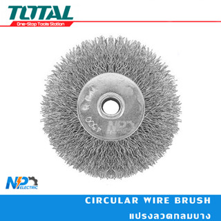 แปรงลวดกลมบาง ยี่ห้อ TOTAL ขนาด 4 นิ้ว(100mm) รุ่น TAC36041 (Circular Wire Brush)