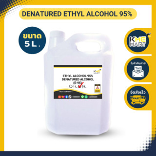 แอลกอฮอล์ 95% (Denatured Ethyl Alcohol 95) ไม่ใช่ทำสุรา สีใส ใช้ทำความสะอาด ขนาด 5 ลิตร
