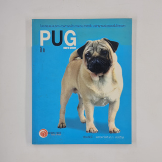 [00305] ปั๊ก PUG Dogs Story (TH)(BOOK)(USED) หนังสือทั่วไป นิยาย วรรณกรรม มือสอง !!