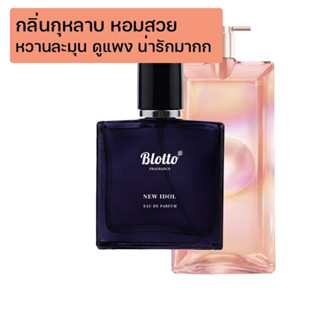 [ใส่โค้ด 3QAXG ลด 80.-]น้ำหอมผู้หญิง Blotto Fragrance EDP หอมติดทนนาน กลิ่น New Idol (Idole Nectar)