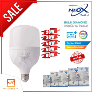 NeoX หลอดไฟ LED BULB รุ่นไดมอนด์ มี 5 ขนาด 20W 30W 40W 50W 60W รุ่น DIAMOND BULB มีแสงขาวและแสงวอร์ม(ส้ม)