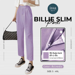 Billie Slim ทรงกระบอกเล็ก (S-6XL)กางเกงผู้หญิงใส่ทำงานผ้าดีทรงสวยไม่ต้องรีด ใส่สบายช่วยอำพรางหุ่นไม่รัดต้นขา ไม่อึดอัด