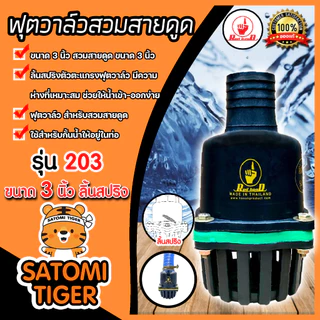 ฟุตวาล์วสวมสายดูด มี 3ขนาดให้เลือก 2นิ้ว,3นิ้ว,4นิ้ว ลิ้นสปริงและลิ้นเหล็ก ฟุตวาล์วดูดน้ำ อุปกรณ์ระบบน้ำ ฟุตวาล์วกั้นน้ำ