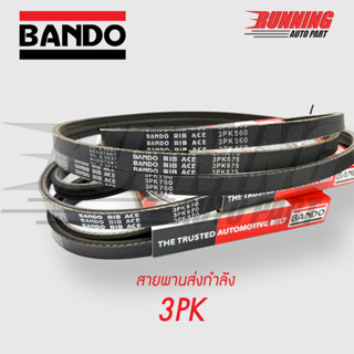 สายพานหน้าเครื่อง TOYOTA SOLUNA ยี่ห้อ BANDO