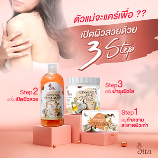 (เซต 3 ชิ้น สวยครบ!!) สบู่ เซรั่ม ครีม บำรุงผิวครบ คุ้มสุดๆ Sita Brand