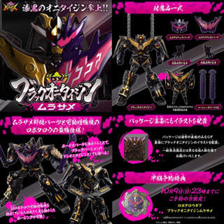 *Limited P-bandai* หุ่นเซ็นไต ดอนบราเธอร์ Avataro Sentai Donbrothers - DX Black Onitaijin Murasame (+ได้ Premium Gear!)