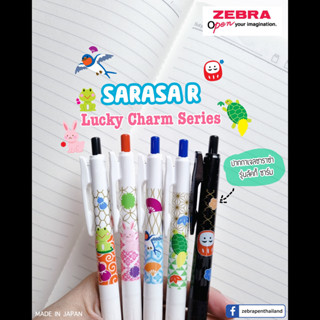 ZEBRA ปากกาเจลซาราซ่า อาร์ (Sarasa R) Lucky Charm Collection