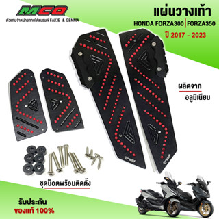 แผ่นรองพักเท้า แผ่นรองกันลื่น HONDA FORZA300 FORZA350 ปี17-23 อะไหล่แต่ง CNC พร้อมชุดน็อตติดตั้งสินค้า แบรนด์ FAKIE 🛒