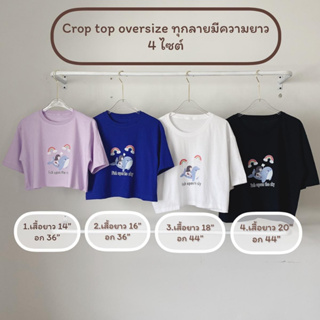 เสื้อครอป รุ่น ปลาวาฬ มีให้เลือก 4 Size