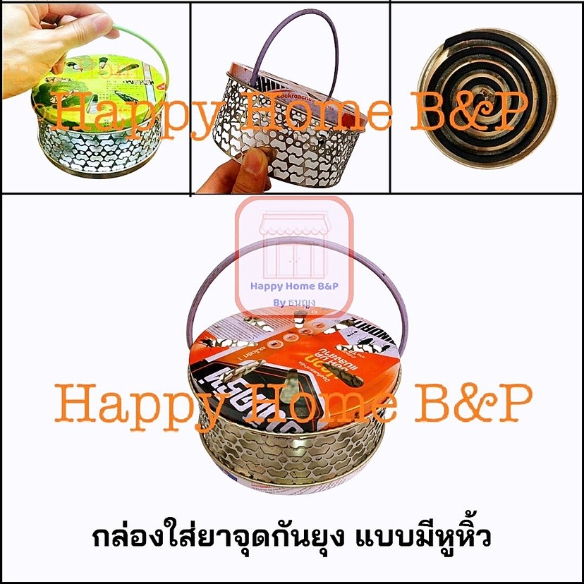 กล่องยากันยุง มีหูหิ้ว กล่องใส่ยากันยุง เบาและแข็งแรง