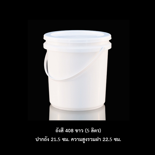 ถังสี 408 ขาว (5 kg.) Food grade