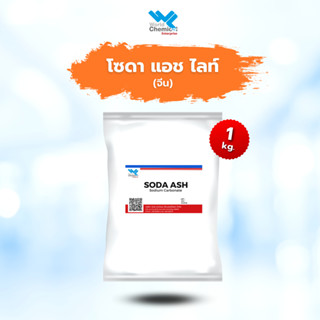 Sodium Carbonate (Soda Ash) (โซดาแอช) : 1kg.