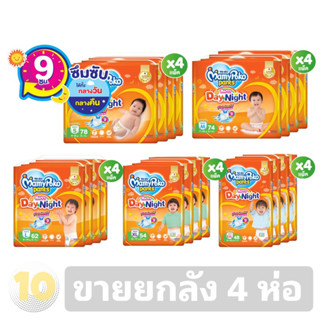 (เงินคืน 15% 15CCBSEPW3 )Mamypoko Happy Day&amp;Night มามี่โพโค เดย์ไนท์ **ขายยกลัง 4ห่อ**