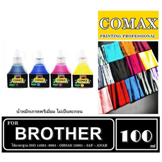 หมึกเติม Comax BROTHER สีดำ-สี 100 ml. Comax สำหรับใช้งานกับเครื่องพิมพ์อิงค์เจ็ท ให้งาน พิมพ์คุณภาพระดับมืออาชีพสีสดใส