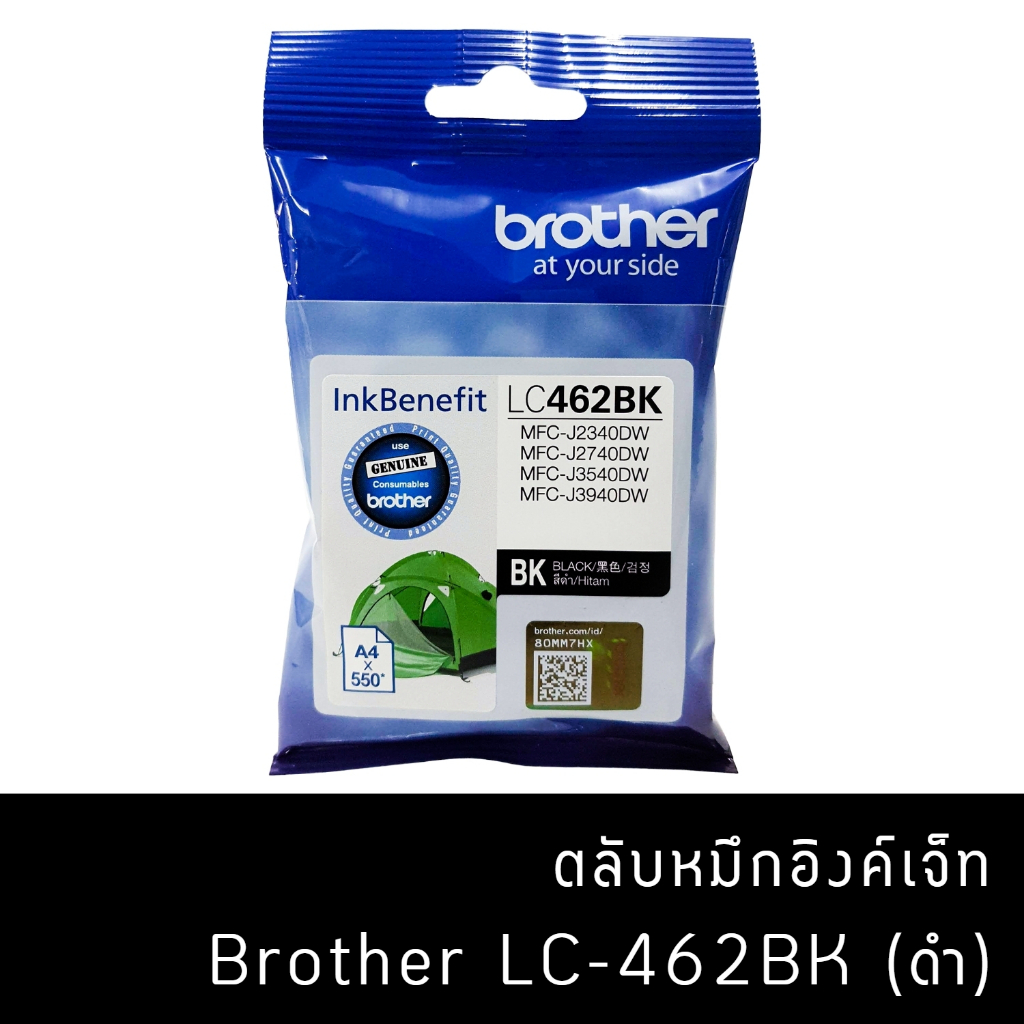 Brother LC462 BK หมึกแท้ สำหรับเครื่องพิมพ์  Brother MFC-J2340DW /J2740DW /J3540DW /J3940DW