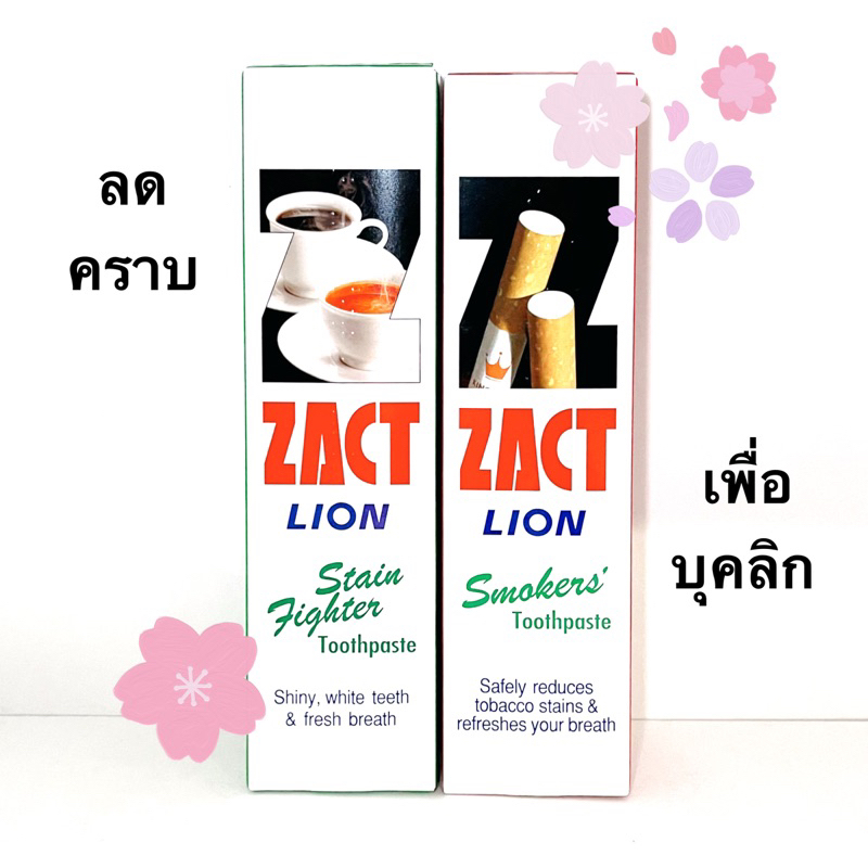 ยาสีฟันลดคราบ แซคท์ Zact ขนาด 160 กรัม