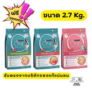 อาหารแมวเพียวริน่า ขนาด 2.7 กิโล