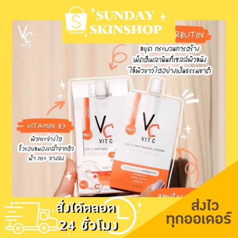 🚚[พร้อมส่ง] 🧡VC วิตซี ไวท์เทนนิ่่งครีม 🧡  99.-บาท ซองเดียวจบครบทุกปัญหา # สลายฝ้า,กระ # บูสผิวขาวใส 