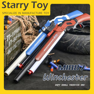 Starryปืนของเล่น ปืนเนิร์ฟ ปืนของเล่นเด็ก ปืนอัดลมลูกซอง Winchester M1887 ปืนลูกซองของเล่น ปืนกระสุนโฟม ปืนของเล่นยิงได้