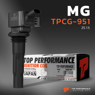 คอยล์จุดระเบิด MG ZS 1.5 - TPCG-951 - TOP PERFORMANCE - คอยล์หัวเทียน เอ็มจี แซดเอส F01R00A113