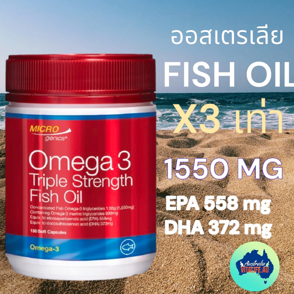 Microgenics Omega 3 Triple Strength Fish Oil 150 แคปซูล