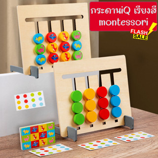 กระดานiQ เรียงสี montessori ของเล่นไม้พรีเมี่ยม ฝึกสมาธิและการเรียนรู้ ของเล่นไม้เรียงสี