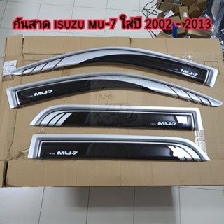 กันสาด isuzu mu-7 ลายตาข่าย ใส่ปี 2002 - 2013  ( มีกาว 3M ให้ในตัวสินค้าพร้อมติดตั้ง )