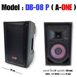 AONE ตู้ลำโพงกลางแจ้งไฟเบอร์ ขนาด 8” 2ทาง มีเน็ตเวิรค์ในตัว รุ่น DB-08Pเสียบขาตั้งใด้ เสียงดี ราคาต่อ1คู่ สินค้าพร้อมส่ง