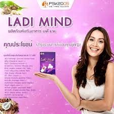 เลดี้ มาย LADI MIND  ผลิตภัณฑ์เสริมอาหารเลดี้ มาย PSK2005