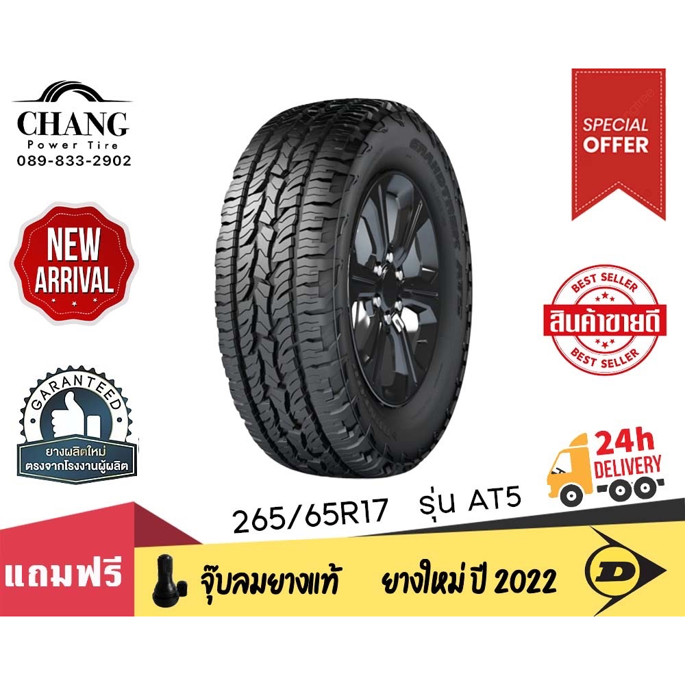 DUNLOP รุ่น AT5 ขนาด  265/65R17