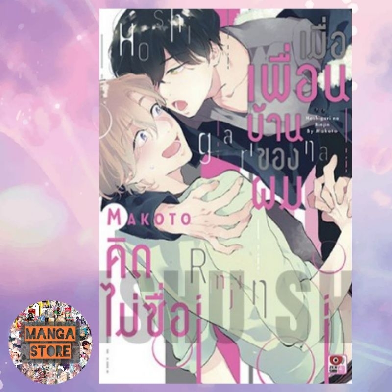 เมื่อเพื่อนบ้านของผมคิดไม่ซื่อ มือ 1