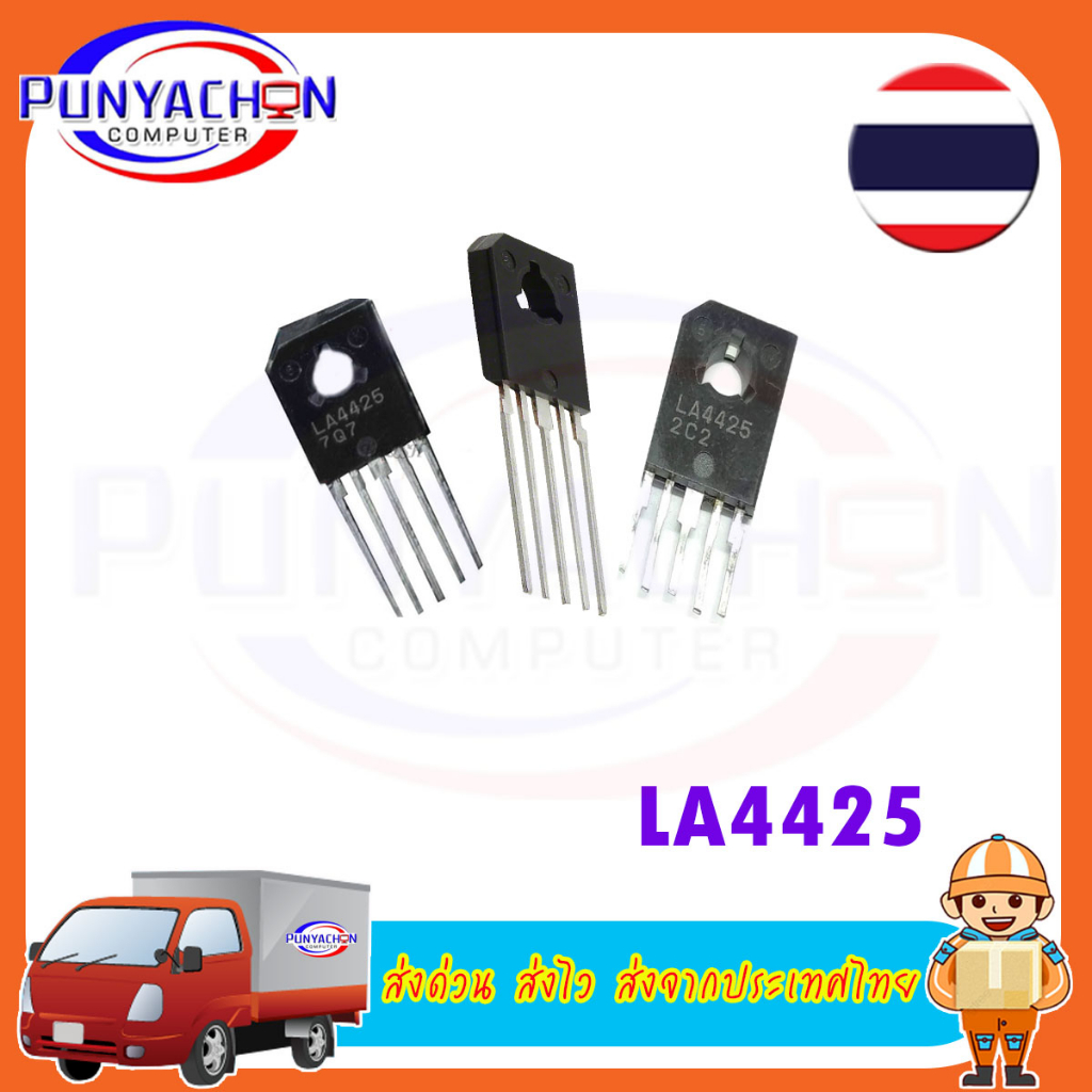 LA4425 Integrated Circuit Power Amplifier ราคาต่อชิ้น ส่งด่วน ส่งไว ส่งจากประเทศไทย