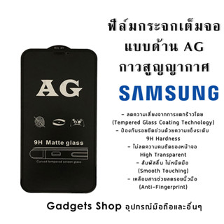 ฟิล์มกระจก Samsung แบบด้านเต็มจอ A04|A04s|A23-5G