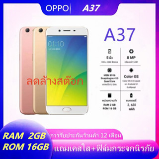 (ลดล้างสต๊อก)แท้ มือถือ OPPO A37 แรม 2GB รอม 16GB แบต 2630 mAh จอ 5.0 นิ้ว รับประกันร้าน 1 ปี（A37 โหลดไลน์ไม่ได้）