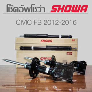 SHOWA โช๊คอัพ  HONDA CIVIC FB ปี 2012-2016**ประกัน 1 ปี**