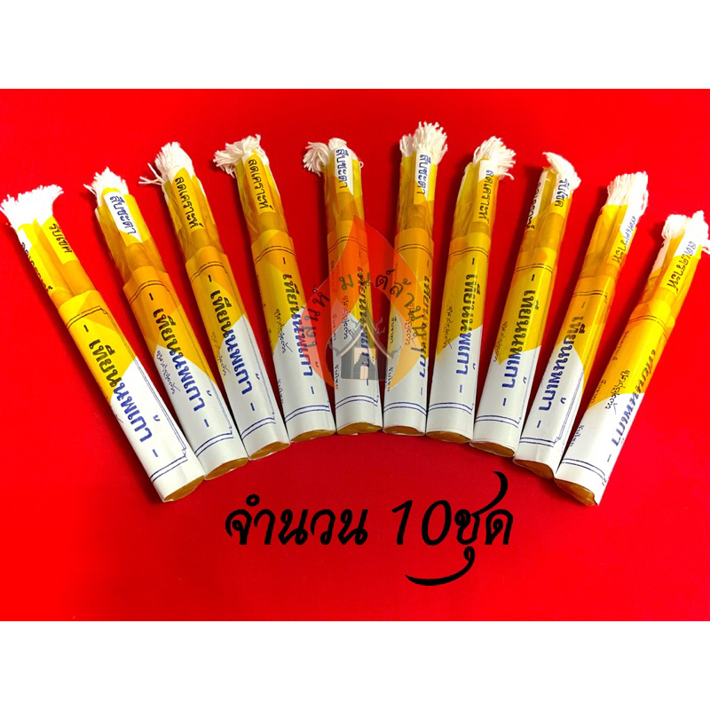 เทียนนพเก้า (จำนวน 10ชุด)