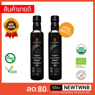 แพ็คคู่ น้ำมันเมล็ดงาดำสกัดเย็นออร์แกนิค ไม่ผ่านกรรมวิธี ไม่กรอง 275 มล.Organic Extra Virgin Black Sesame Seed Oil,