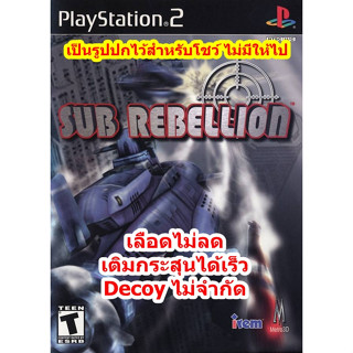 เลือดไม่ลดและเติมกระสุนได้เร็ว Sub Rebellion PS2