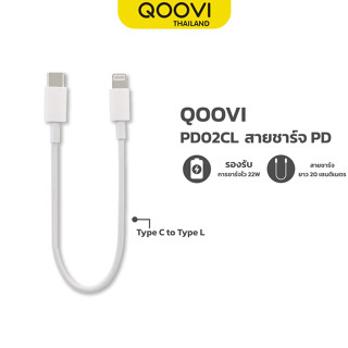 QOOVI สายชาร์จ ขนาดพกพา ความยาว 20CM/30CM สายชาร์จเร็ว 2.5A รับประกัน 1 ปี