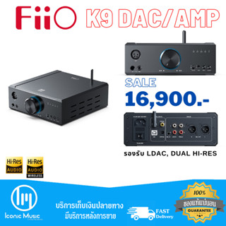 FiiO K9 DAC/AMP ตั้งโต๊ะระดับเรือธง รองรับ LDAC, Dual Hi-Res ประกันศูนย์ไทย 1 ปี