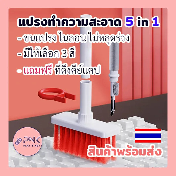 พร้อมส่ง แปรง 5 in 1 ทำความสะอาด คีย์บอร์ด หูฟัง ที่ดึง​ คีย์แคป อเนกประสงค์ Brush Keycap Puller Earpod Keyboard Cleaner