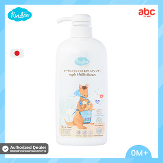 Kindee คินดี้ น้ำยาล้าง จุกนม ขวดนม Nipple &amp; Bottle Cleanser (500ml)