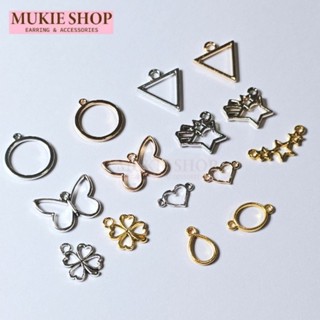 DIY จี้ , จี้โปร่งแบบต่างๆ กรอบเรซิ่น แพ็ค 5,10,20 ชิ้น Mukie shop มุกี้ ช้อป V.2